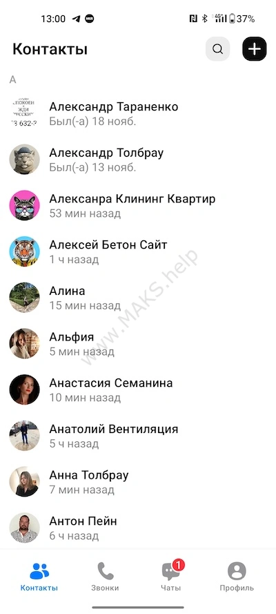 Экран контактов Макс