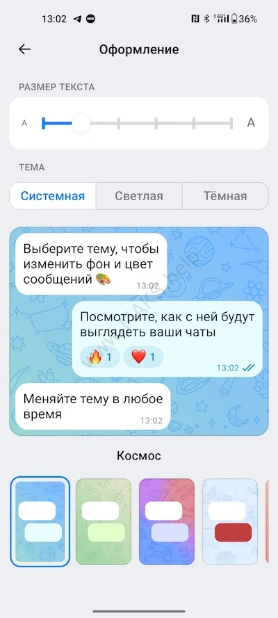 Настройка оформления чатов в Максе