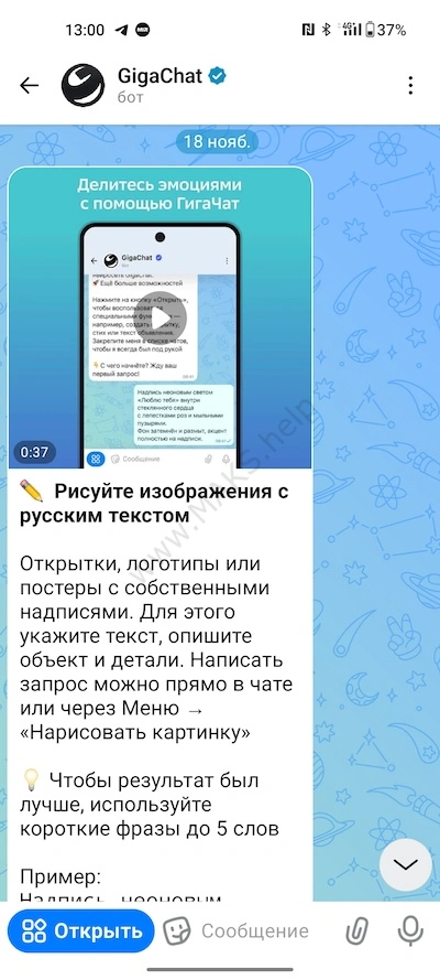 Окно чата в Максе на Андроиде