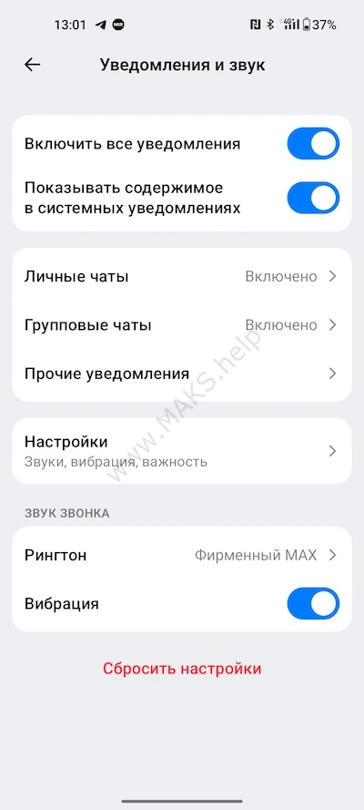 Настройка уведомлений и звука