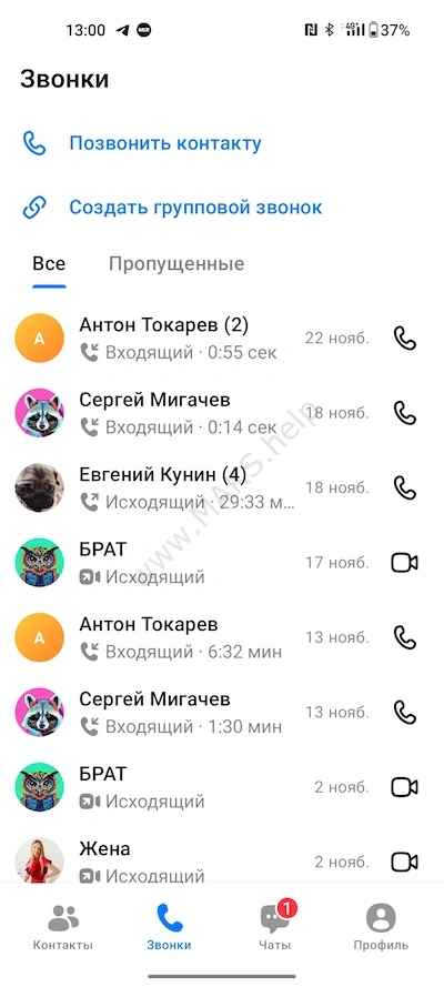 Экран звонков в Максе