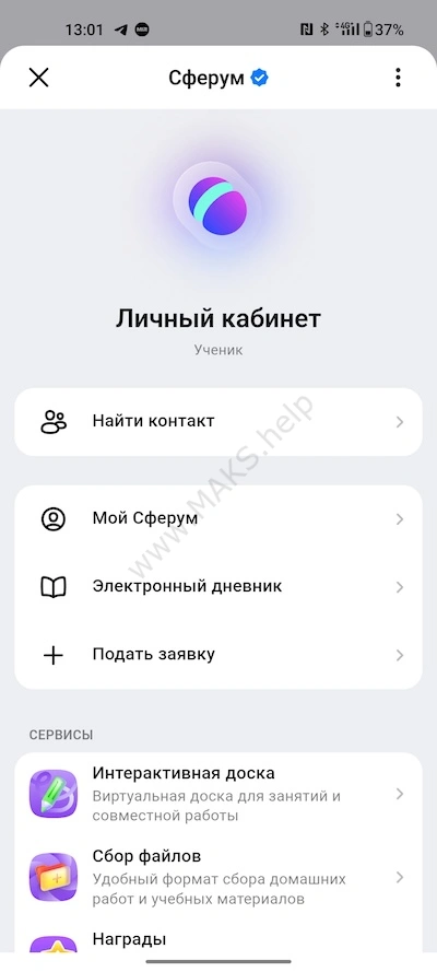 Сферум в Максе