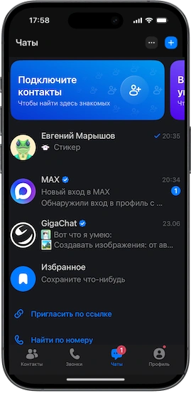 Главный экран Max на iphone