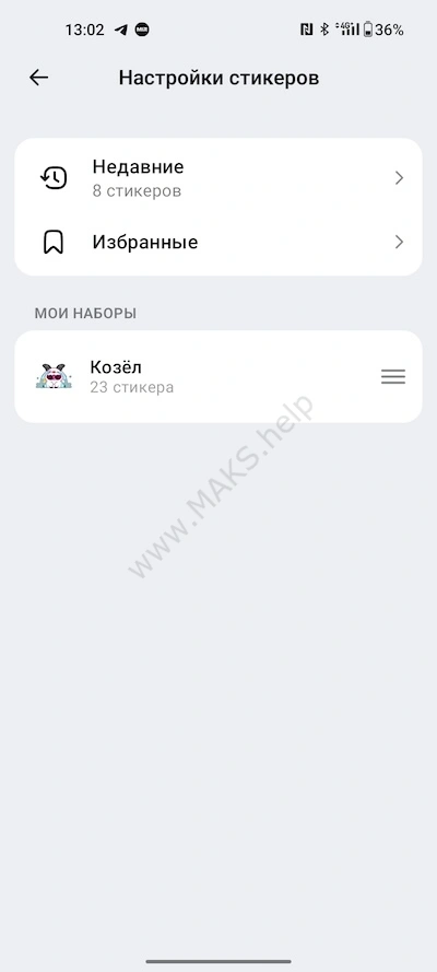 Настройки стикеров