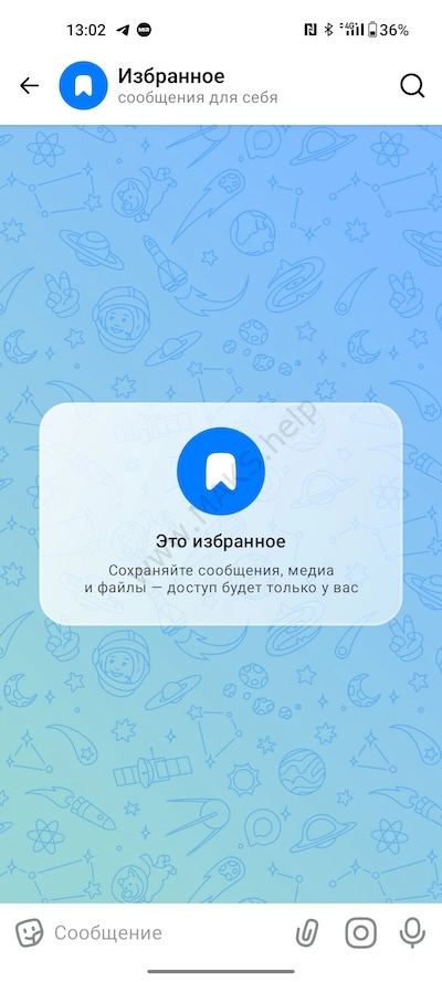 Избранное - ваша записная книжка