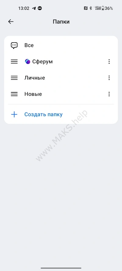 Папки для разгруппировки чатов