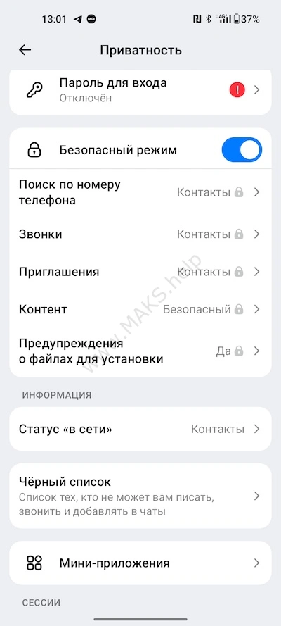 Параметры приватности