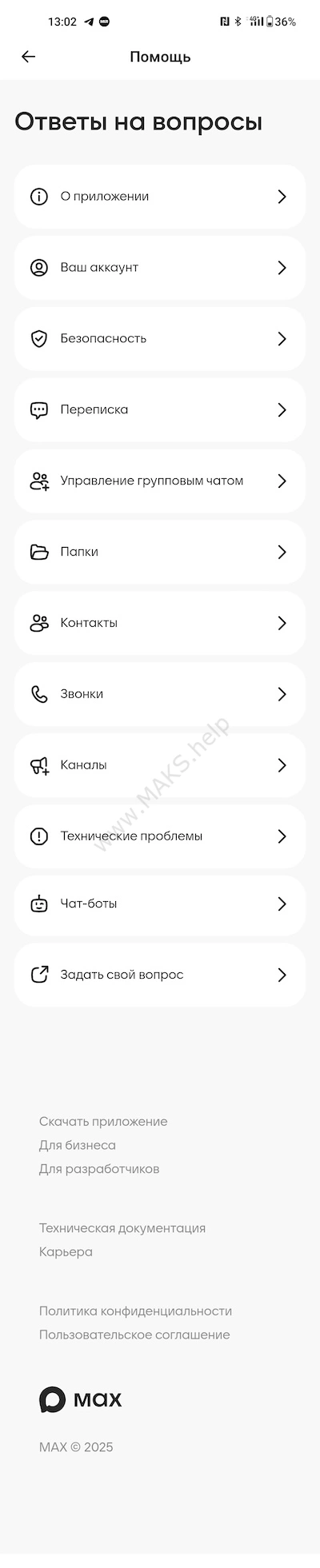 Вкладка меню Помощь и поддержка