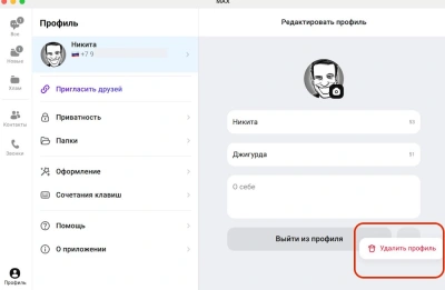 Удаление аккаунта