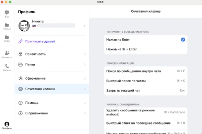 Настройка сочетания клавиш