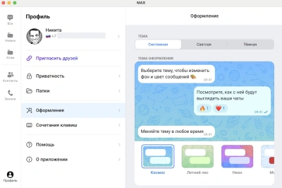 Настройка оформления чатов