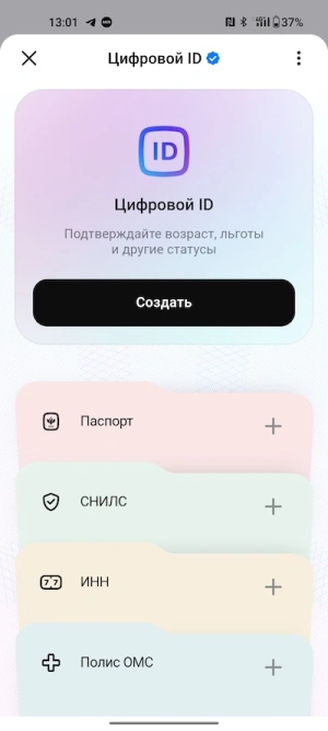 Цифровой ID
