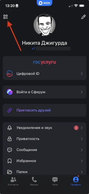 Добавление контакта по qr коду