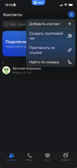 Добавление контакта по номеру