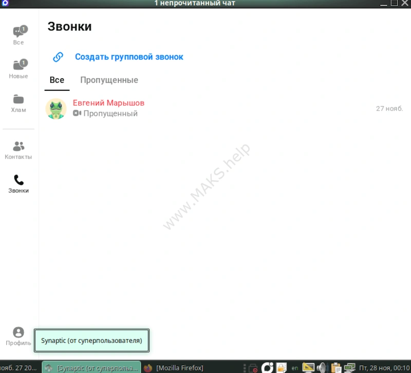 Звонки в Max на Linux