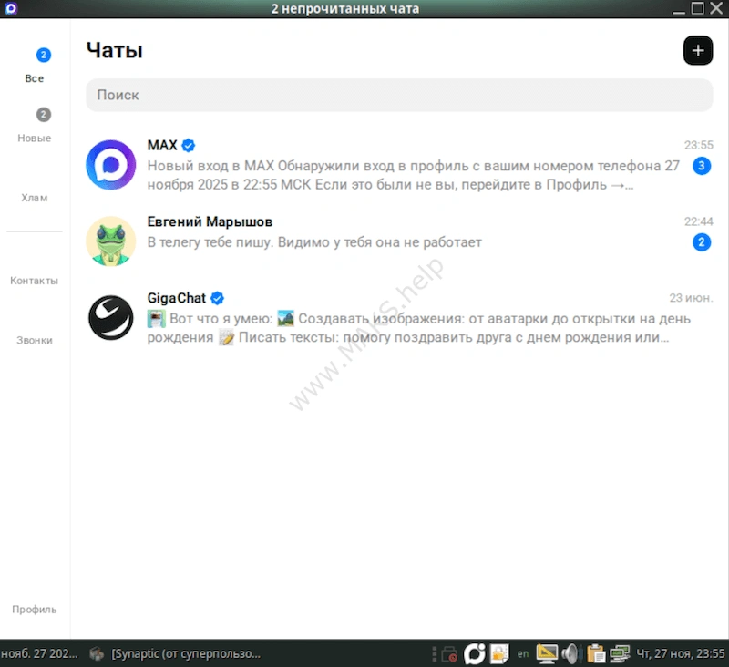Окно чатов в Linux Alt