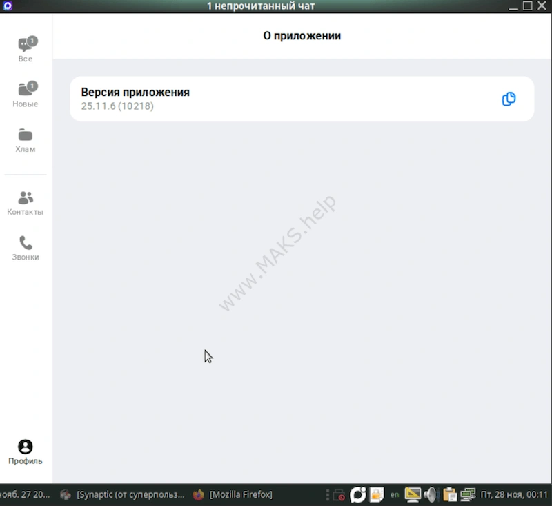 Просмотр версии приложения в Linux Alt