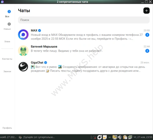 Окно чатов в Linux Alt