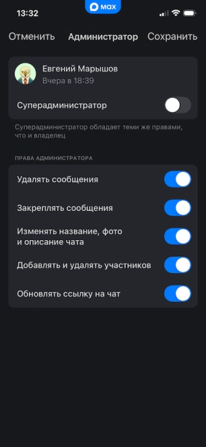 Назначение админа в Максе и его права